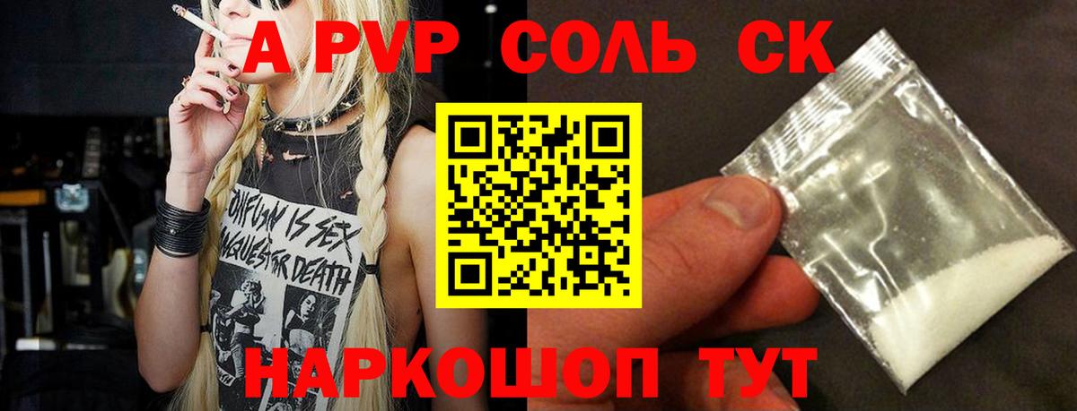 продажа наркотиков  Alpha-PVP VHQ  Вход с VPN  Кандалакша  A-PVP СК КРИС  Альфа ПВП Crystall 