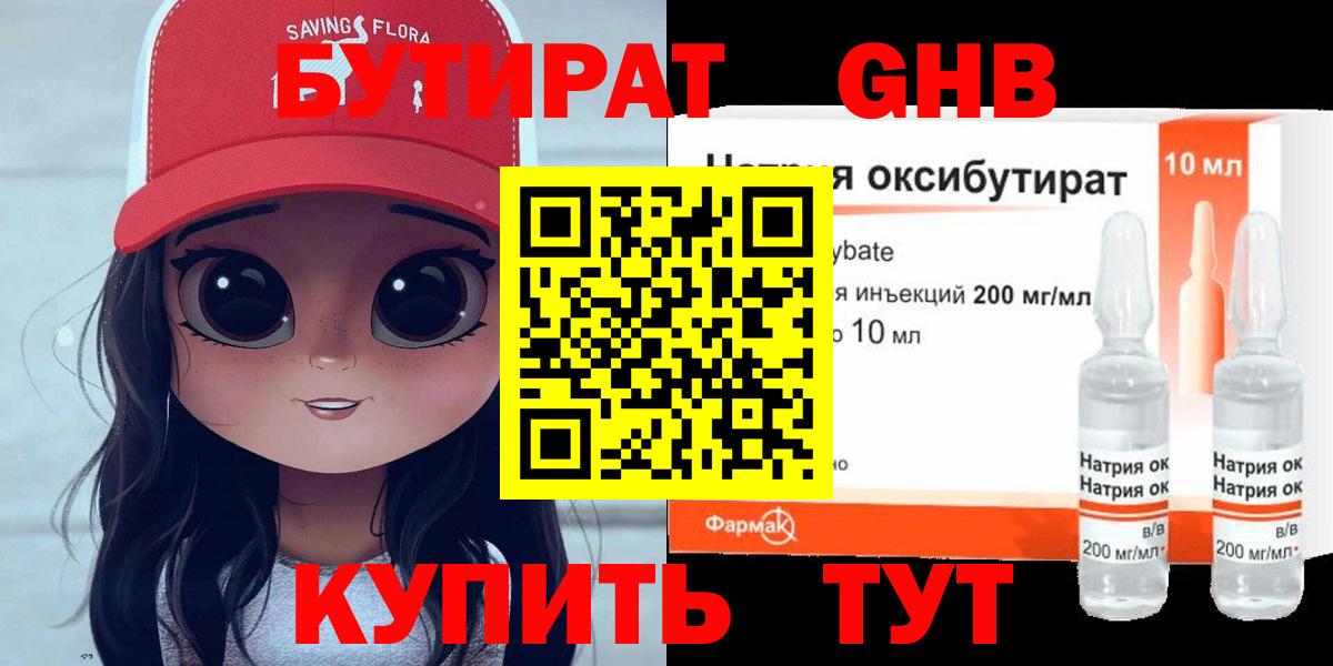 Бутират GHB Кандалакша