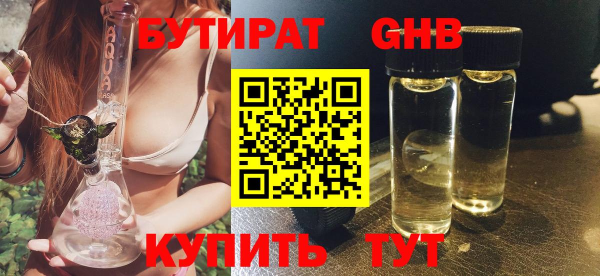 БУТИРАТ  Вход с VPN  Кандалакша  Бутират бутик 