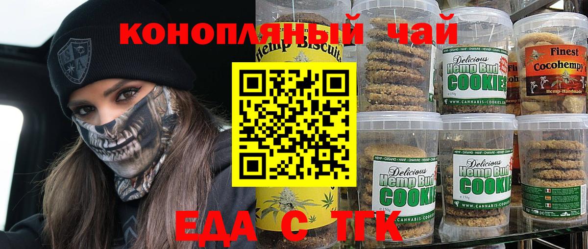 Печенье с ТГК конопля  Вход с VPN  Кандалакша 