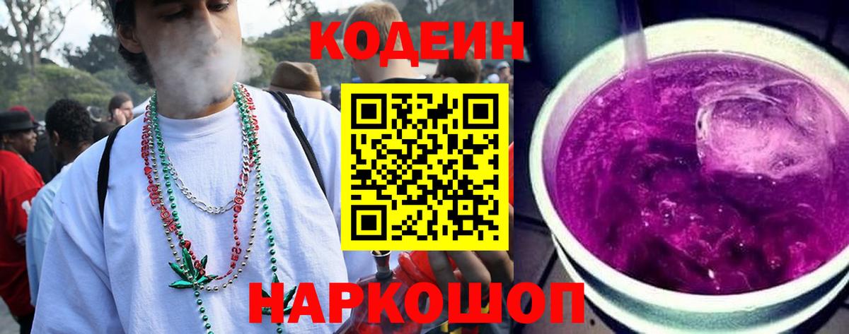 Codein Purple Drank Кандалакша