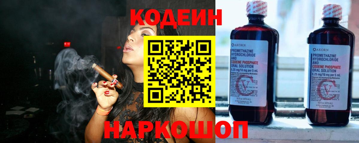Кодеиновый сироп Lean Purple Drank  Вход с VPN  Кандалакша  Кодеиновый сироп Lean напиток Lean (лин) 