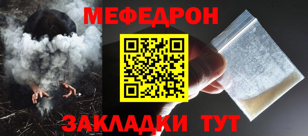 Меф  Меф  Вход с VPN  Кандалакша  МЕФ мука 