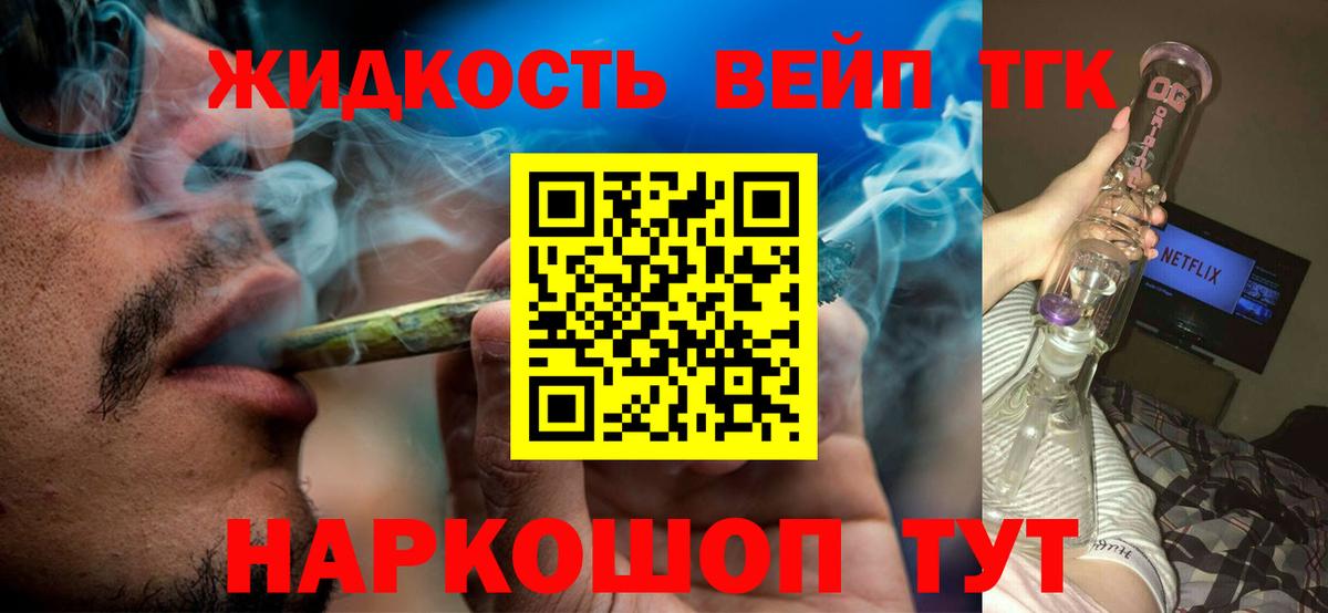 Дистиллят ТГК вейп с тгк  Дистиллят ТГК жижа  Кандалакша  Вход с VPN 