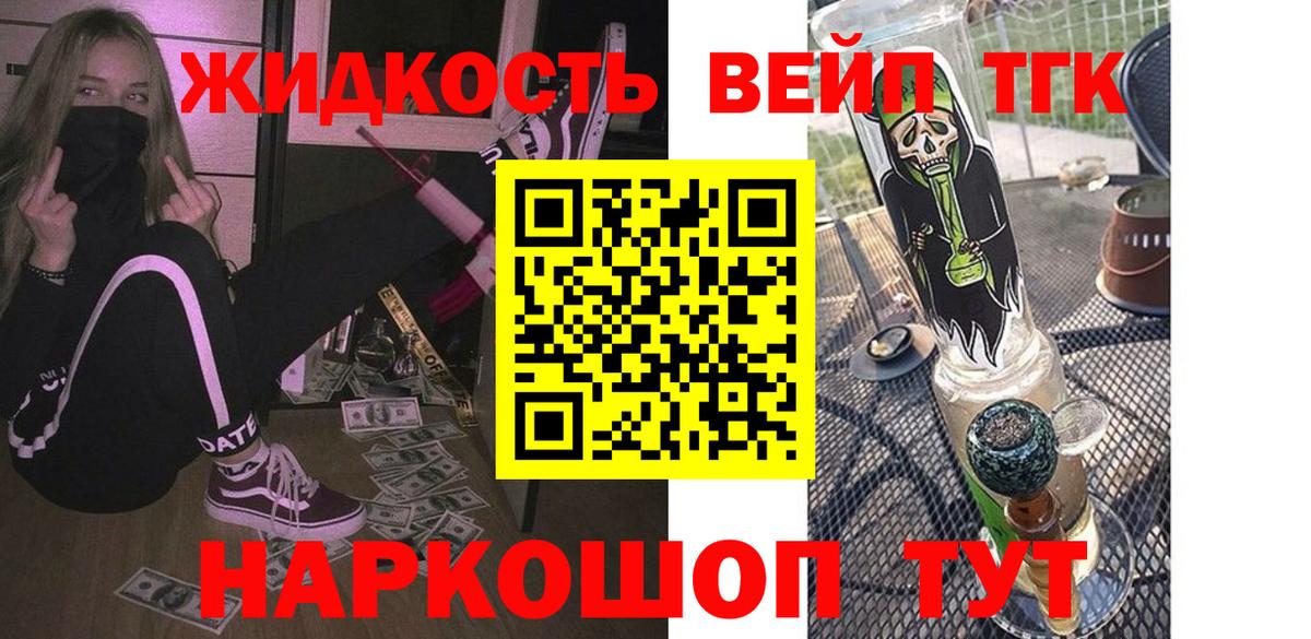 ТГК вейп с тгк Кандалакша